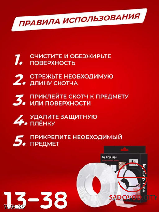 Нанолента двухсторонняя