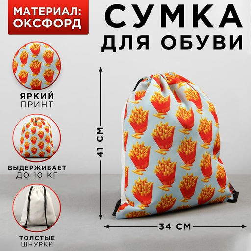 Сумка для обуви Люблю картошечку, текстиль, размер 41х34 см