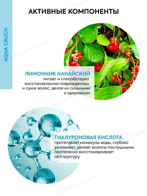 Маска для волос Увлажняющая, 200 мл / Natura Siberica / ICE Professional / Home / Aqua Cruch /  фото 2