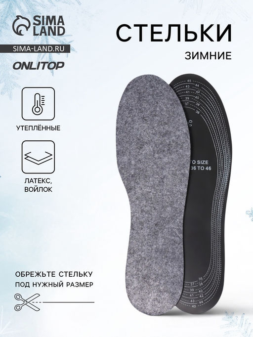 Цена за 2 шт. Стельки для обуви, универсальные, р-р RU до 46 (р-р Пр-ля до 46), 29 см, пара, серые - Onlitop фото 10
