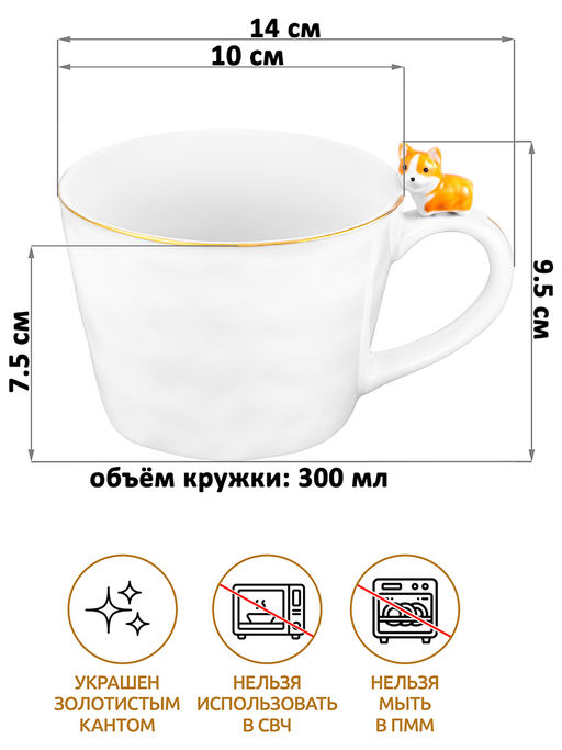 Кружка 300 мл 14*10*7,5 см Собачка белый с золотом, фарфор - Elan gallery фото 2