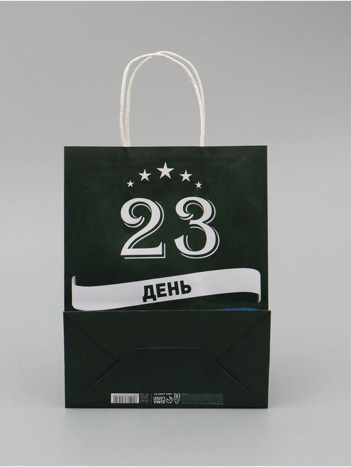 Цена за 2 шт. Пакет подарочный крафт С 23 Февраля! 21?11?27 См