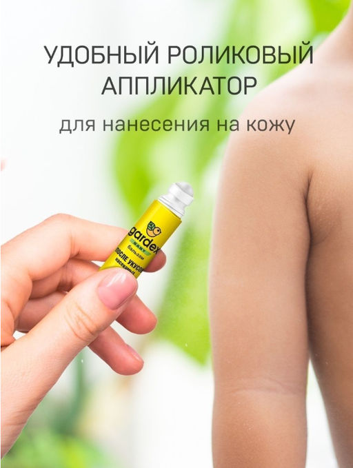 Gardex Baby Бальзам после укусов насекомых  фото 4