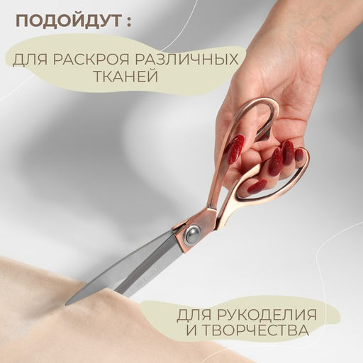 Ножницы закройные, скошенное лезвие, 9.5", 24 см, цвет бронзовый
