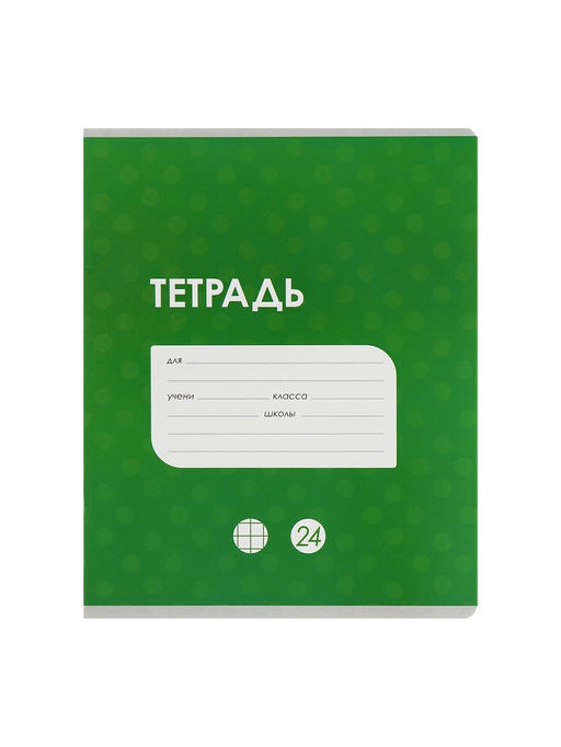 Набор тетрадей 24 листа в клетку Calligrata «Однотонная Классика с уголком», обложка мелованный картон, серые листы, 10 шт.