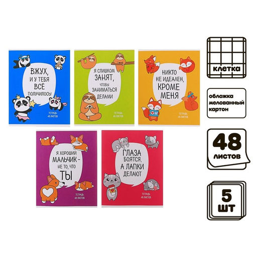 Комплект тетрадей из 5 штук, 48 листов в клетку Calligrata «Лапки», обложка мелованный картон, блок офсет
