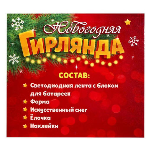 Набор для опытов Новогодняя гирлянда, лампочка, работает от батареек