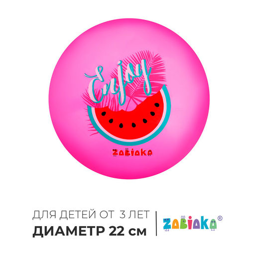 Мяч детский ZABIAKA Арбузик, d=22 см, 60 г  фото 5
