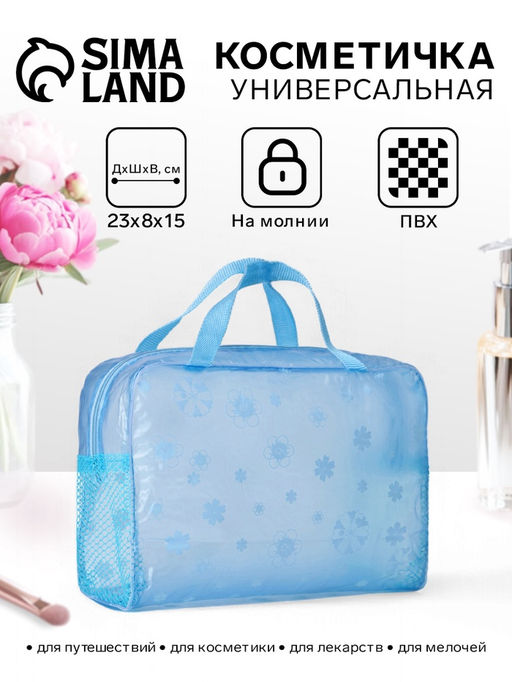 Цена за 2 шт. Косметичка - сумочка на молнии для бассейна, с ручками, с рисунком, голубая