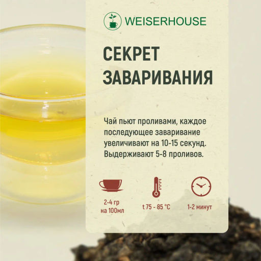 Живой чай / Габа светлая (живой чай), 1 уп. * 200 гр. - Weiserhouse фото 7