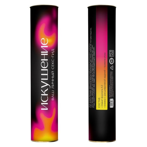 Плакат для пар со скретч-слоем Секс-гид. Искушение, А3, 18+