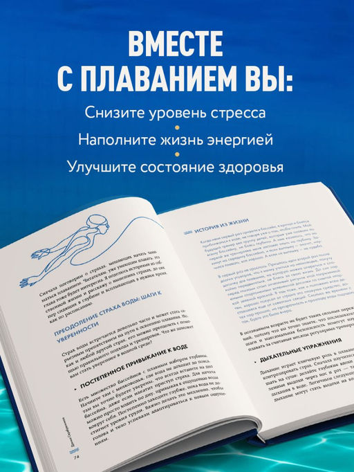 Плавание без границ. От первых гребков в бассейне до заплывов на открытой воде