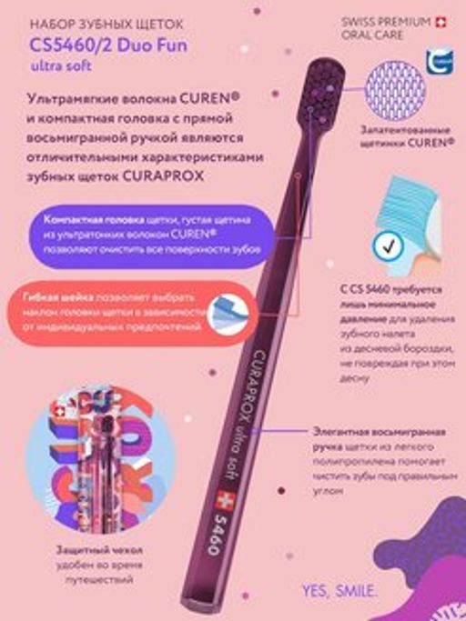 Набор зубных щеток ultrasoft d 0,10 мм (2 шт.) Duo Fun with Curaprox 2022