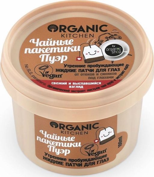 Жидкие маска-патчи для глаз Утренниe пробуждающие. Чайные пакетики пуэр, 100 мл / Organic Kitchen  фото 2
