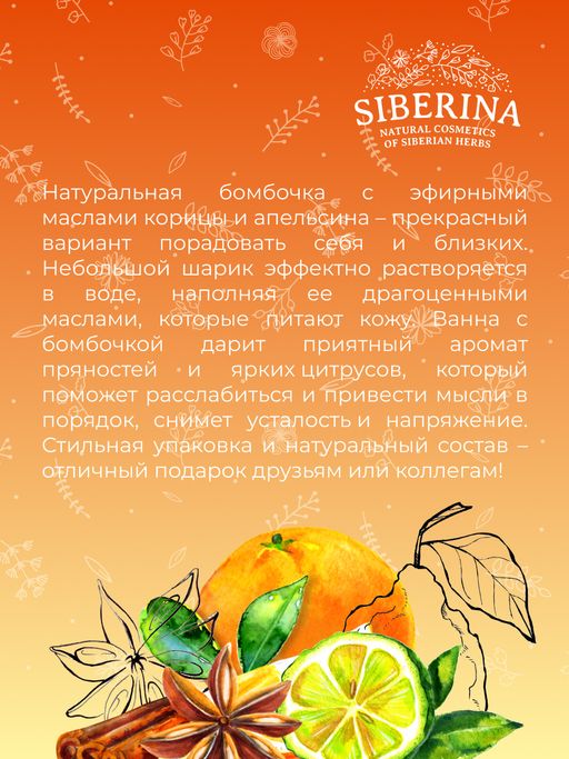 Бомбочка для ванны Апельсин-корица - Siberina фото 10