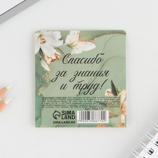Цена за 2 шт. Стикеры для заметок с липким краем, 20 л., 4 шт. «Золотой учитель»