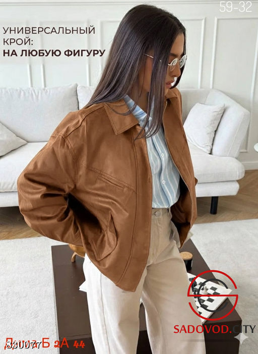 Замшевая женская куртка