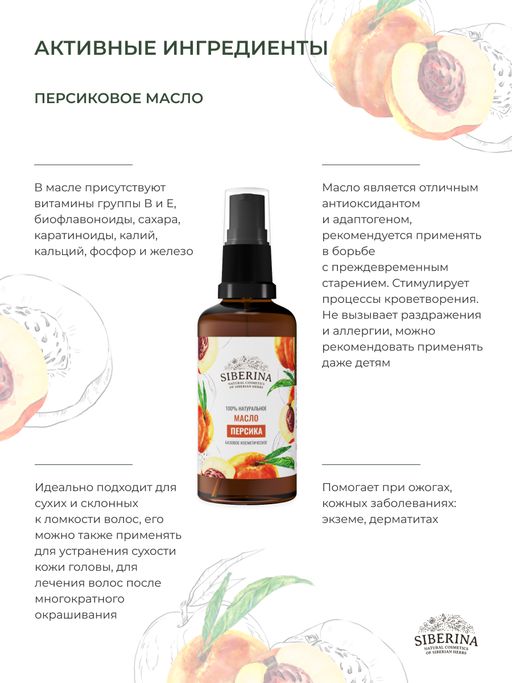Масло персика раф. - Siberina фото 4
