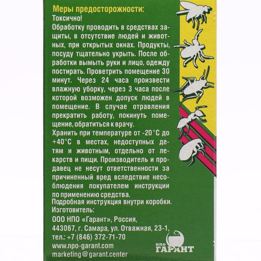 Цена за 2 шт. Средство от тараканов, муравьев, блох, комаров, мух и клещей Циперметрин 50 мл