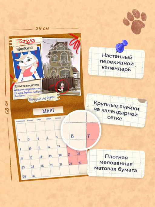 Детский календарь настенный на 2026 год. Барсукот. Очень зверский детектив (290х290 мм)