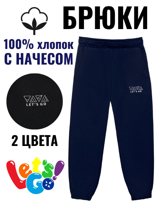 Брюки детские 10430 Lets go
