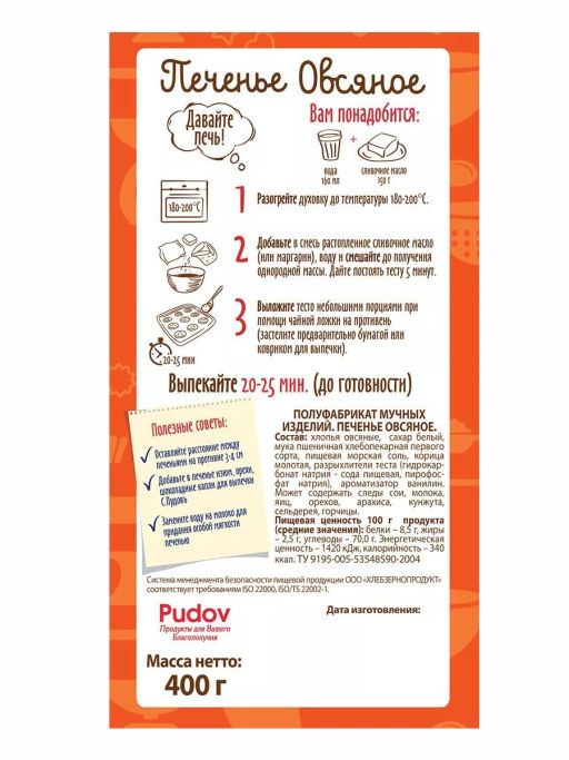 Смесь для выпечки Печенье овсяное С.Пудовъ, 400 г