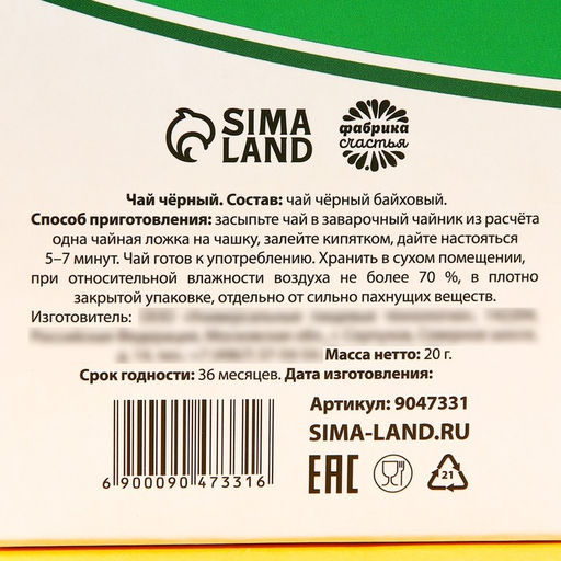 Чай чёрный в домике Ёлканарядин экстра, 20 г. - Фабрика счастья фото 5