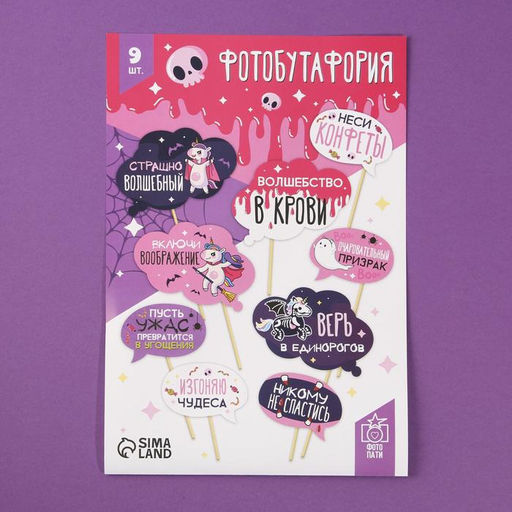 Набор фотобутафории Неси конфеты, 9 шт. - Страна карнавалия фото 2