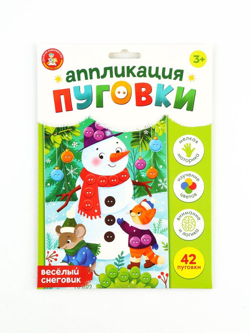 Аппликация из пуговиц "Весёлый снеговик".