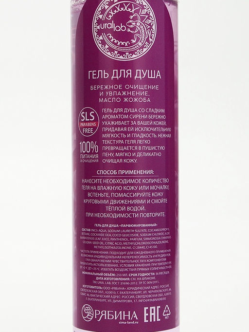 Подарочный набор NUDE MOOD, гель для душа 250 мл и крем для тела 200 мл, аромат сирени и лаванды, URAL LAB фото 8