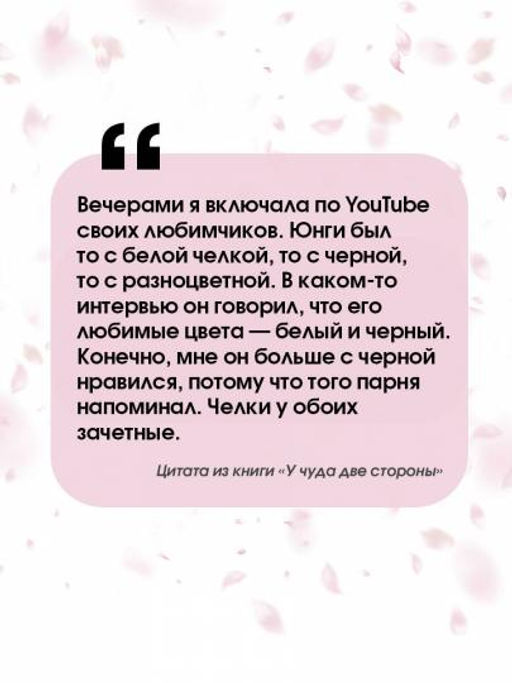 У чуда две стороны