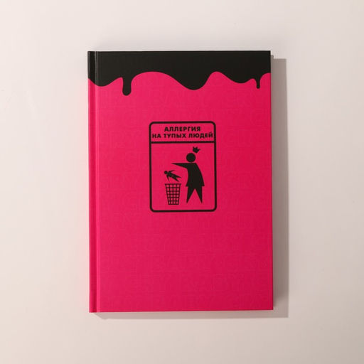 Подарочный набор косметики «Плачь, детка», гель для душа виски 250 мл и ежедневник, Чистое счастье