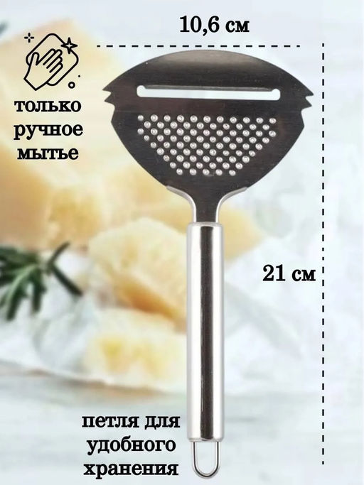 Слайсер/терка для сыра 21х10.6 см FORMAGGIO арт.005162 /Mallony/  фото 4