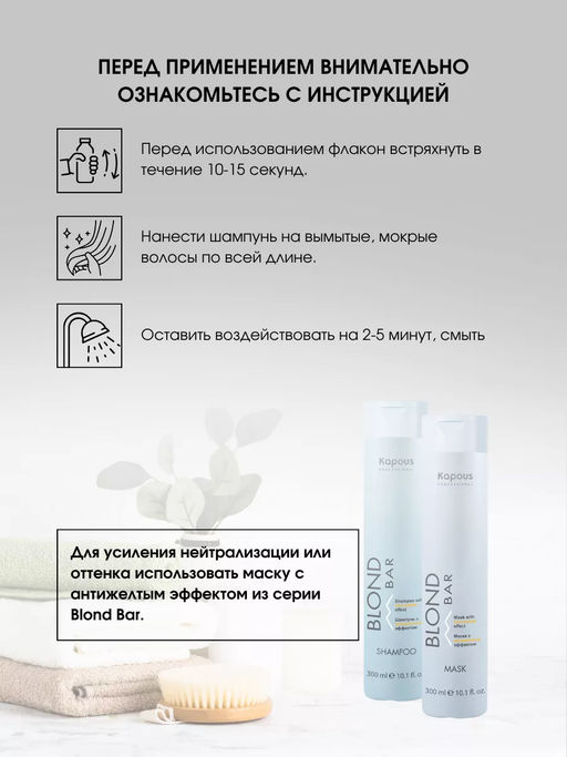 Шампунь с антижелтым эффектом серии Blond Bar 300 мл Kapous - Kapous professional фото 4