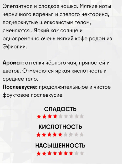 Кофе Эфиопия Реку Готити  фильтр / зерно - Калипсо фото 7