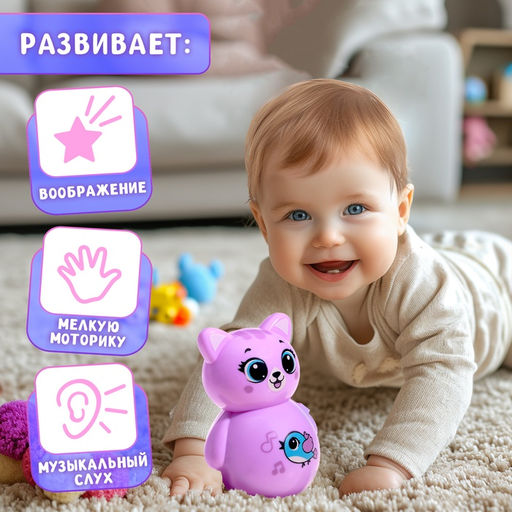 Музыкальная неваляшка «Весёлый малыш», цвет фиолетовый