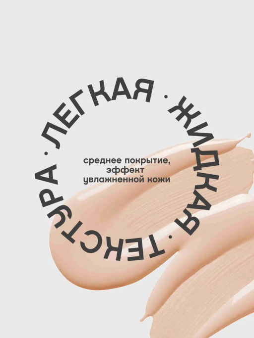 Vivienne Sabo Тональный крем Shakefoundation с натуральным блюр эффектом тон 01 светло-бежевый  фото 4