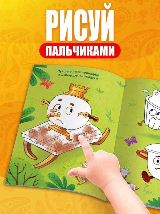 Набор пальчиковых раскрасок «Корней Чуковский», 4 шт. по 16 стр., А5