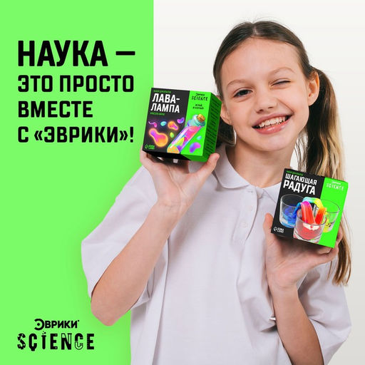 Набор для опытов Шагающая радуга - Эврики фото 11