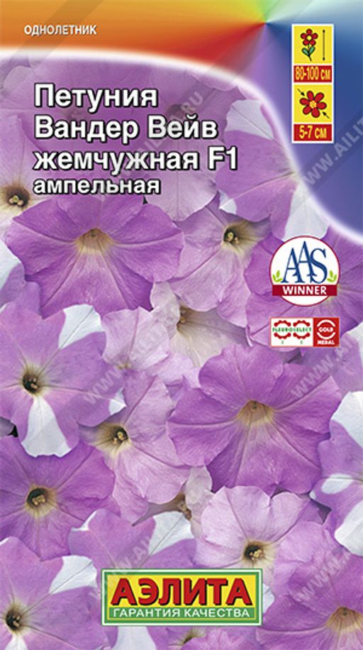 Петуния Вандер Вэйв жемчужная F1 ампельная (2023; 161.496.09)