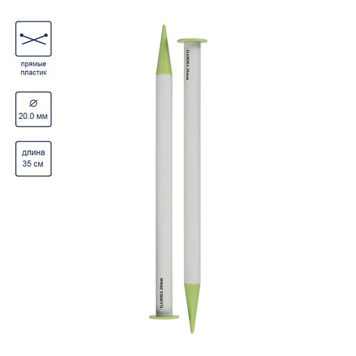 Спицы GAMMA прямые PKN2 пластик d 20.0 мм 35 см 2 шт  фото 4