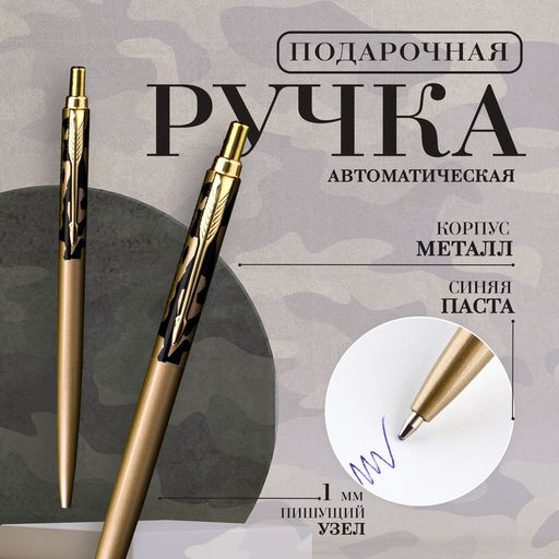 Ручка шариковая металл автоматическая, синяя паста 1.0 мм «хаки»