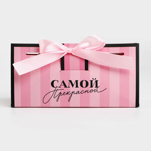 Коробка подарочная «Самой прекрасной», 20 х 9.5 х 7.5 см