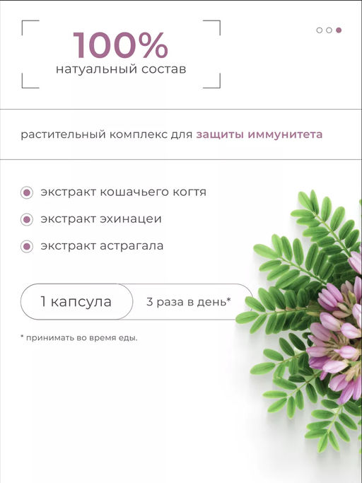 Растительный комплекс для иммунитета в капсулах - NUTRIHEAL фото 3