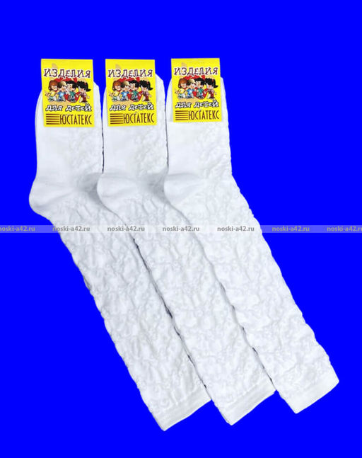 5 ПАР - ЮстаТекс гольфы детские белые 5с55