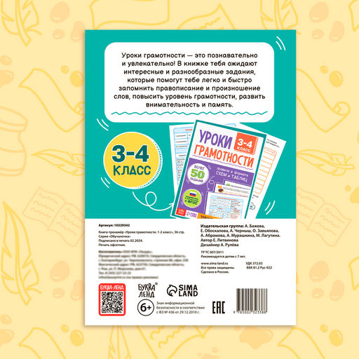 Книга-тренажёр Уроки грамотности. 1-2 класс, 36 стр. - Буква-ленд фото 5