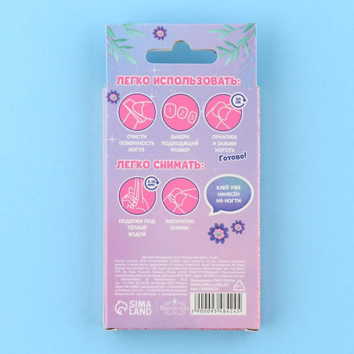 Детские накладные ногти Сказочная фея, 12 шт. - Выбражулька фото 4