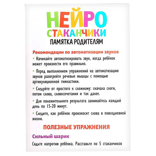 Логопедический набор Нейростаканчики - Iq-zabiaka фото 4