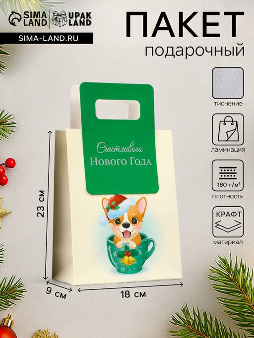 Цена за 12 шт. Пакет подарочный новогодний, с вырубной ручкой Корги 18?23?9 см