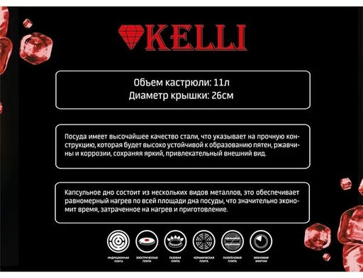 Кастрюля нерж. 11 л "Kelli", арт. KL-4225
